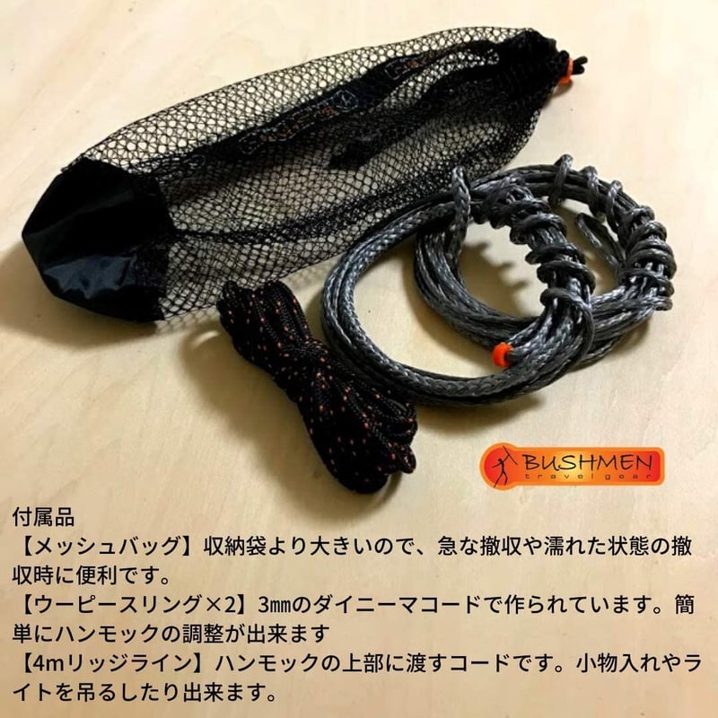 BUSHMEN travel gear ブッシュメン トラベル ギア Hammock ULTR...