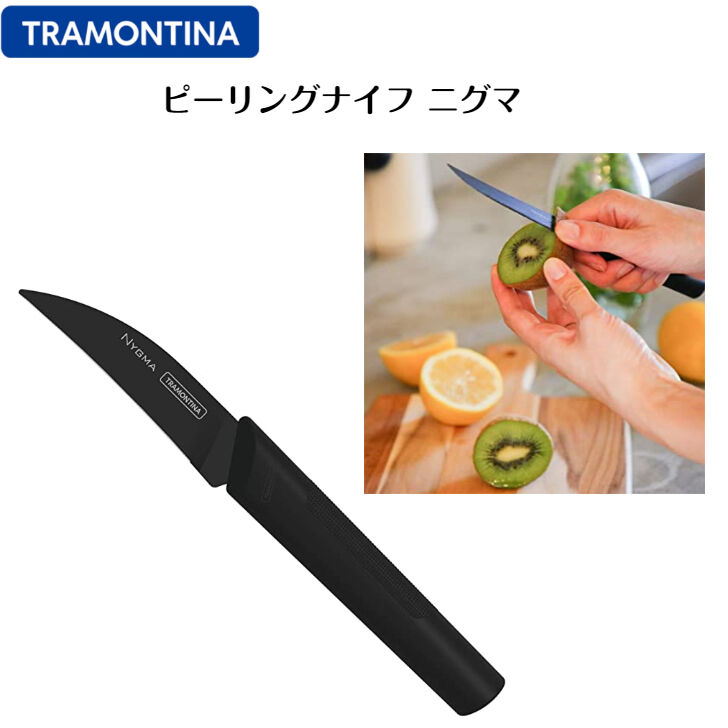 トラモンティーナ ピーリングナイフ ニグマ 3インチ | YokaNoOtomo