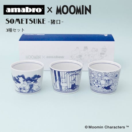 moomin × amabro SOMETSUKE 猪口 アマブロ ソメツケ 3個セット ムーミン 有田焼 和食器 日本製