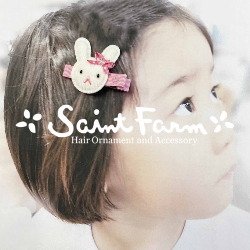 ベビークリップ うさぎ | SaintFarm セント・ファーム