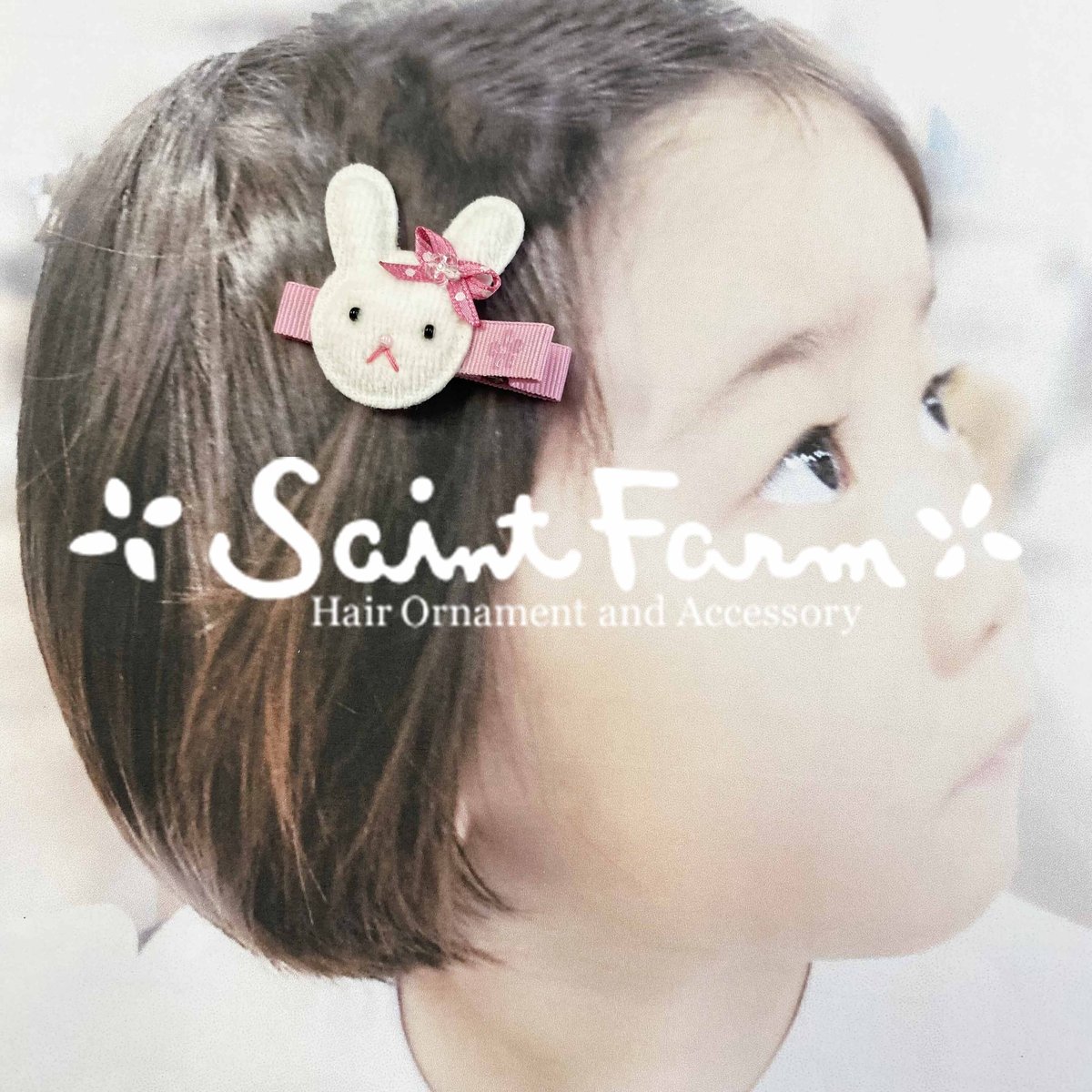 ベビークリップ うさぎ | SaintFarm セント・ファーム