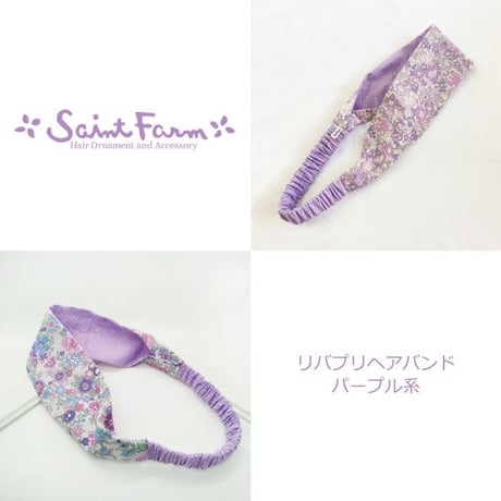 リバプリヘアバンド　パープル系6種