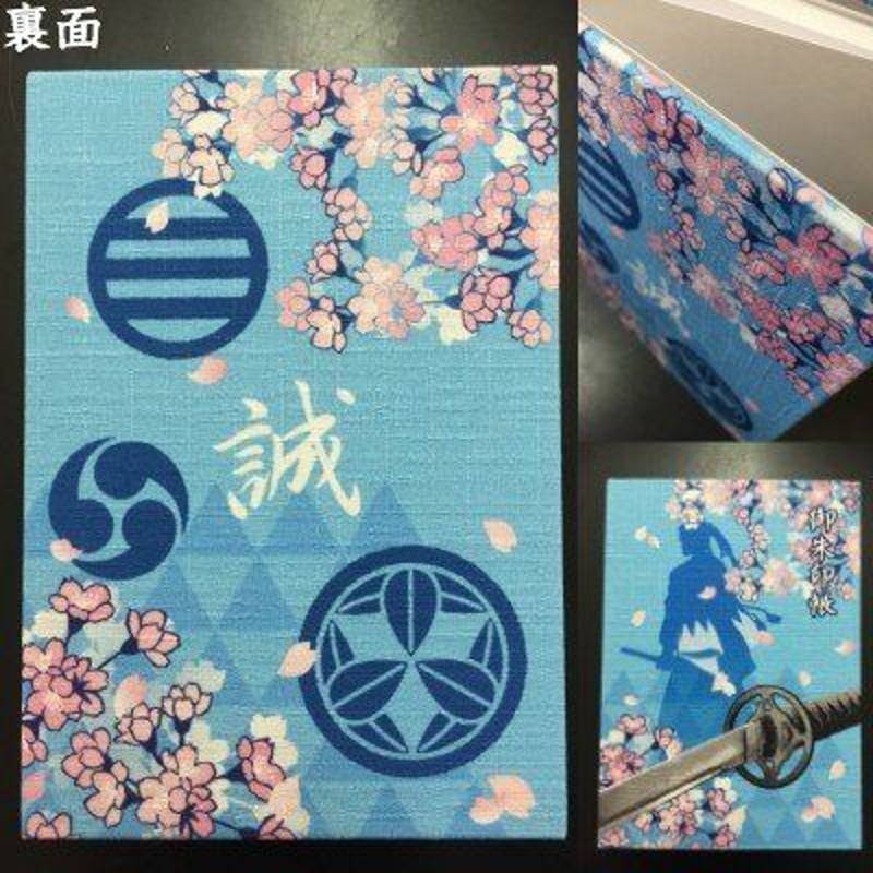 新選組 御朱印帳（会津限定デザイン） | 七日町観光案内所