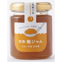 完熟梅ジャム 120g