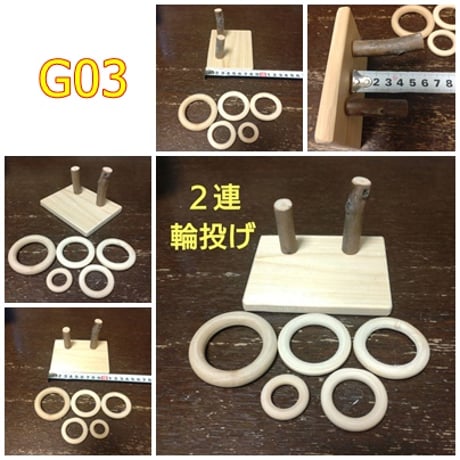 輪投げおもちゃ（TOY-28-002) G03、G04