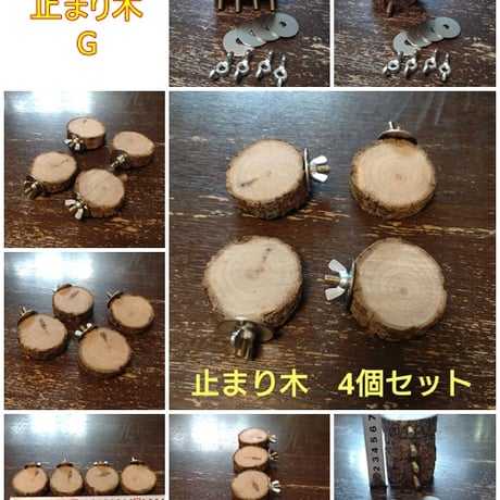 小さな丸太切り株の止まり木セット（TOY-08-034)