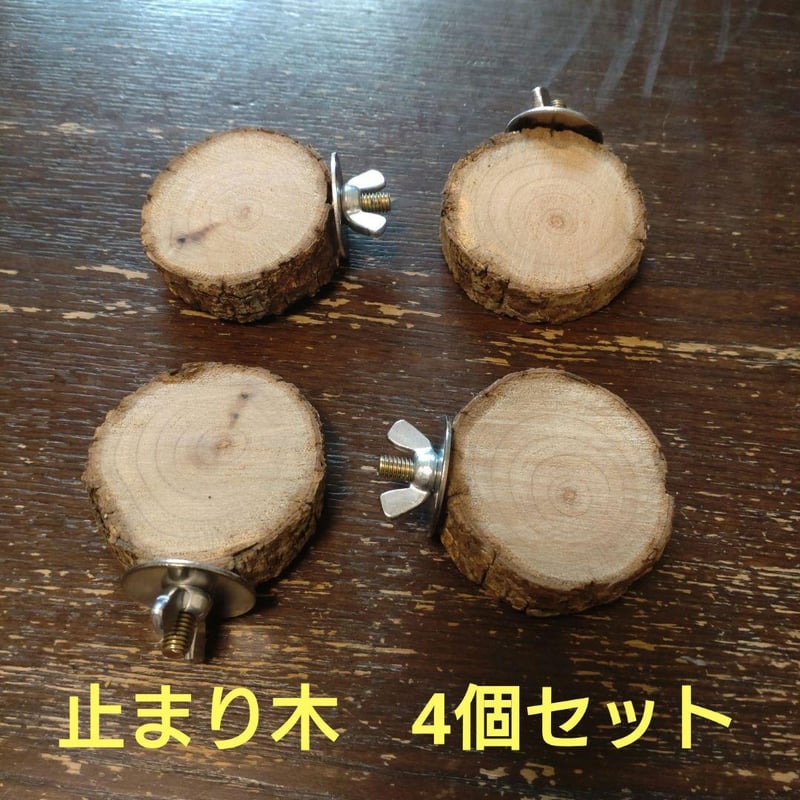 小さな丸太切り株の止まり木セット（TOY-08-034) | ちゃぶ工房