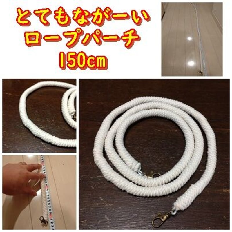 ロープパーチ | ちゃぶ工房