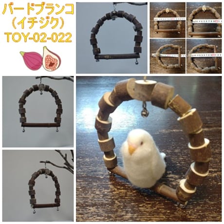 小動物、鳥おもちゃ（TOY-02-022)　ブランコ