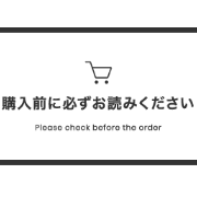⚠️購入前に必ずお読みください⚠️ | mememeBROCANTE