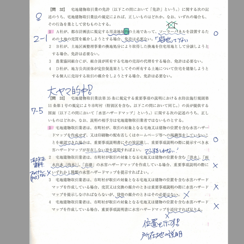 宅建】本試験2021.10.17 （宅建みやざき塾書き込みあり） 宅建本試験