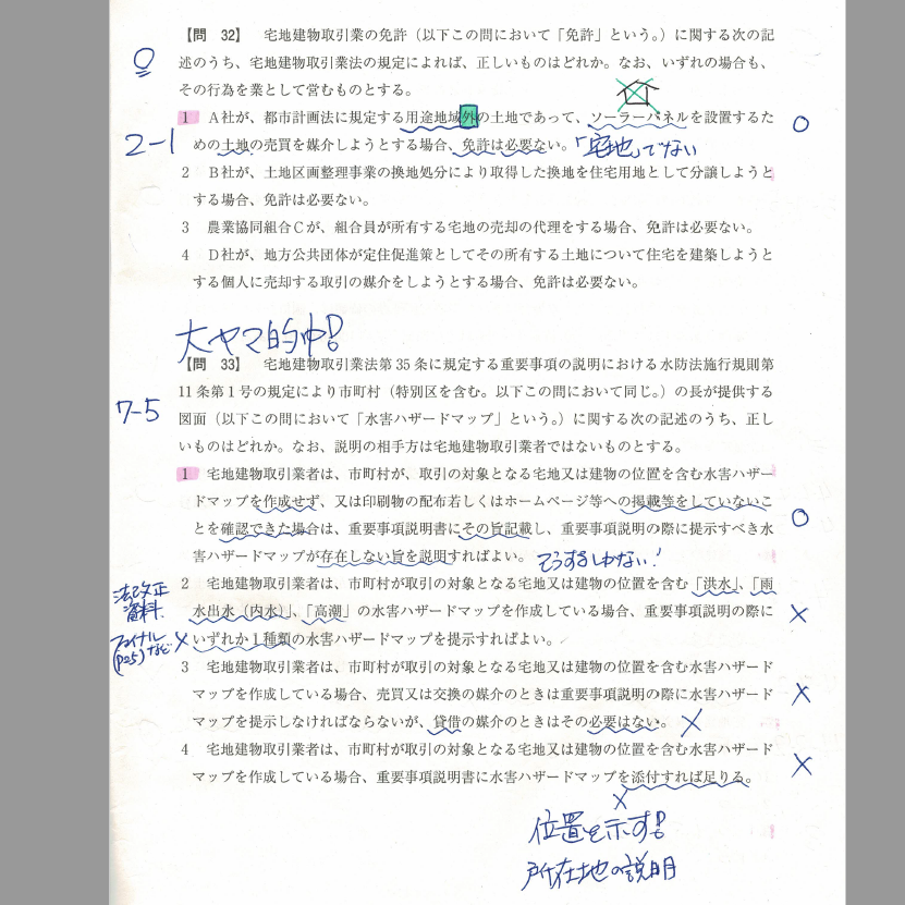宅建】本試験2021.10.17 （宅建みやざき塾書き込みあり） 宅建本試験