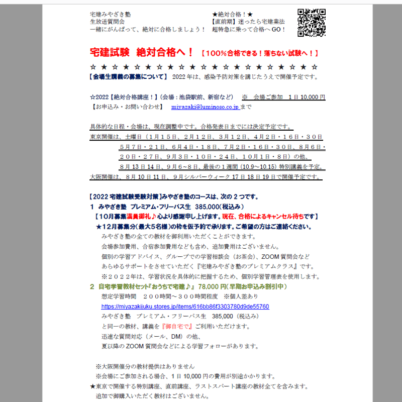 宅建2019年度☆週末限定値下げ 宅建2019年度☆週末限定値下げ 宅建】令和元年(2019) 問