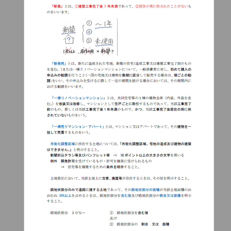 ☆5点満点とれる！☆2025宅建みやざき塾 五問免除科目対策講座