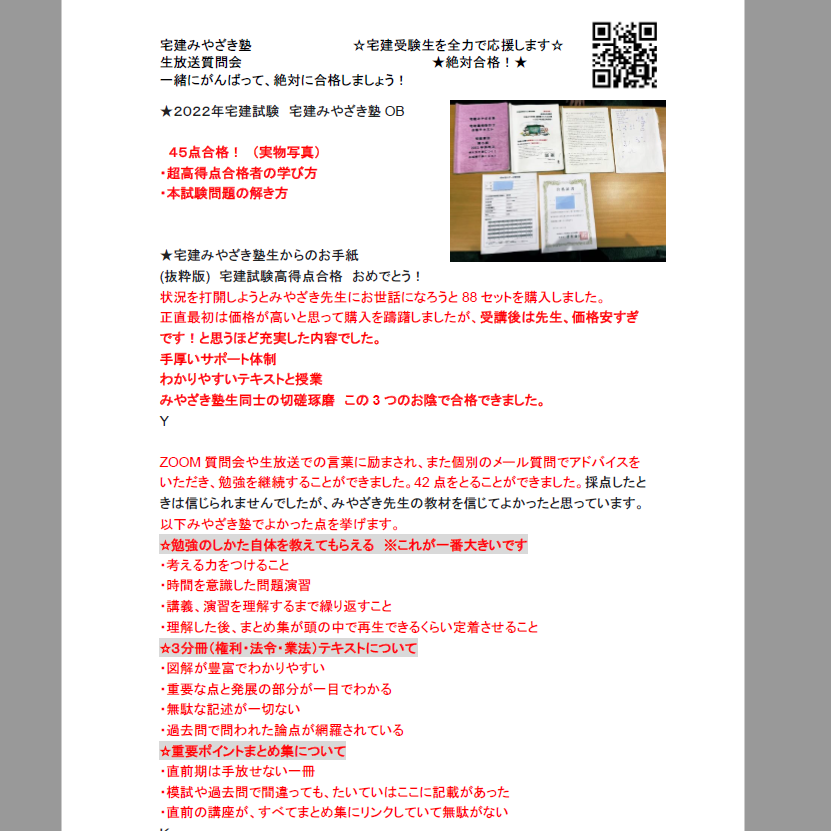 【宅建】ALWAYS宅建 宅建 愛 2024宅建試験 宅建本試験 読み取り 【宅建】ALWAYS宅建 宅建 愛 2024宅建試験 宅建本試験 読み取り