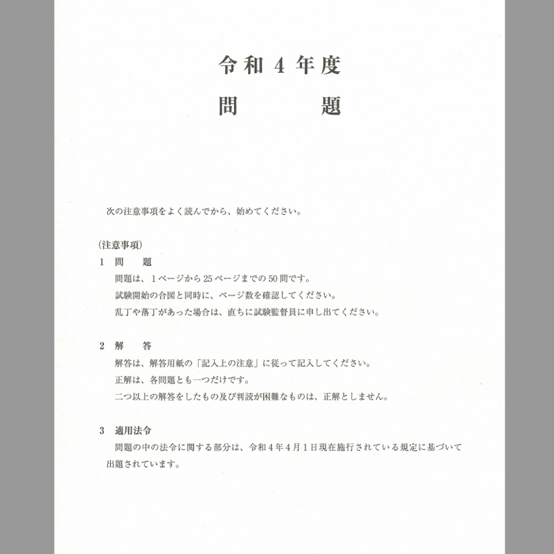 宅建】本試験2022.10.16 宅建本試験問題（書き込み無し）&宅建