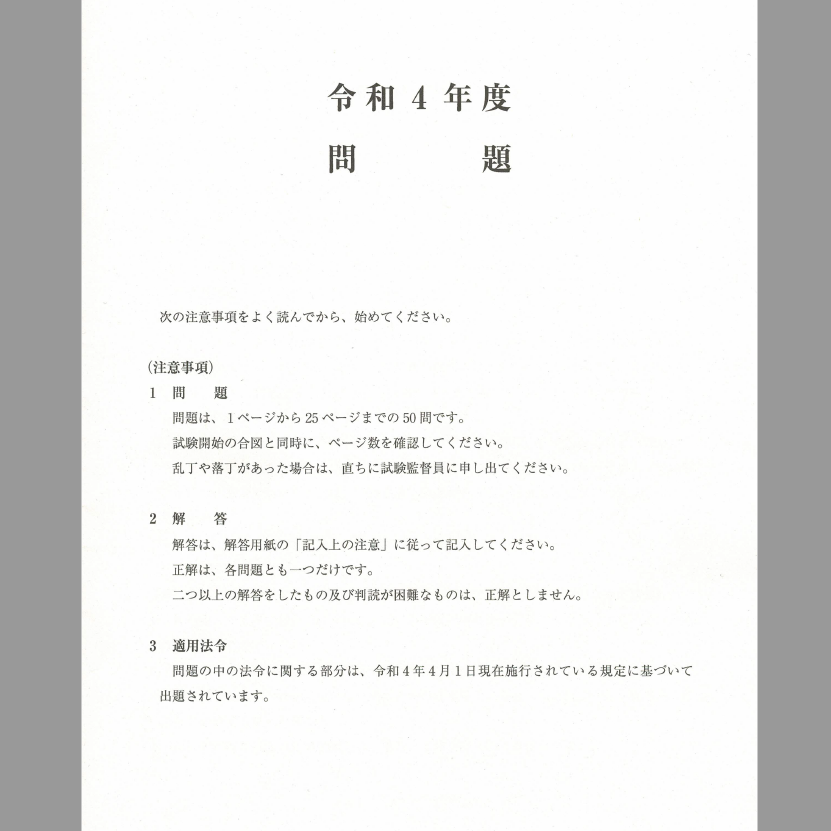 宅建】本試験2022.10.16 宅建本試験問題（書き込み無し）&宅建みやざき 