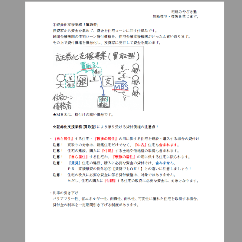 ☆5点満点とれる！☆2025宅建みやざき塾 五問免除科目対策講座