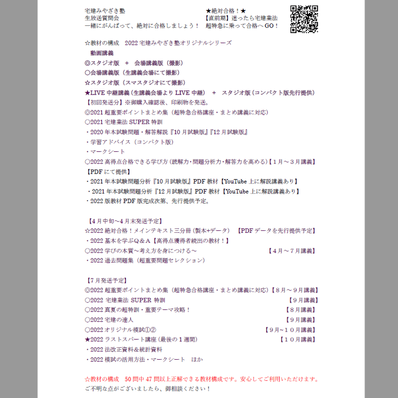 ☆12月試験ズバリ的中ラッシュ！☆【宅建】12月試験対策 法令