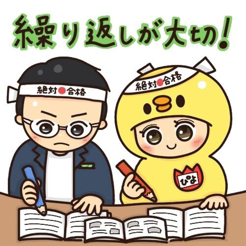 宅建】ALWAYS宅建♪ 宅建♡愛 宅建試験絶対合格! ☆受験の心得 宅建】ALWAYS宅建♪ 宅建♡愛 宅建試験絶対合格! ☆受験の心得