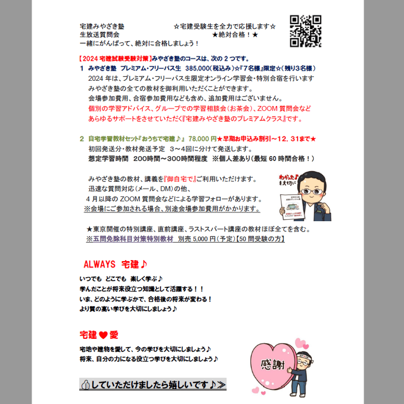 宅建】ALWAYS宅建♪ 宅建♡愛 2024宅建試験 盛土規制法ヤマ当て一問一
