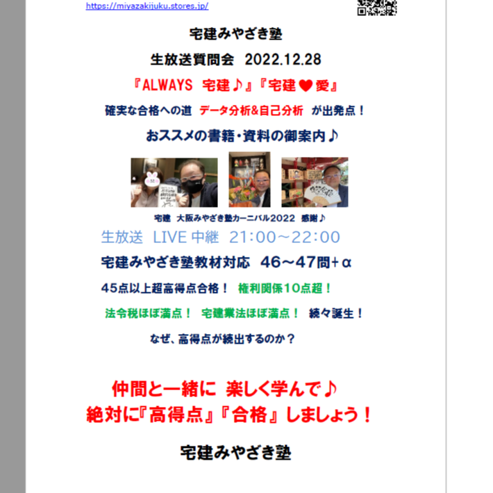 宅建みやざき塾　教材 2025宅建みやざき塾・絶対合格！講座【おうちで宅建♪（自宅学習