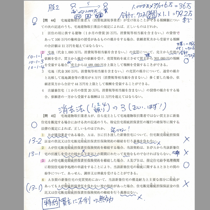 宅建】本試験2021.10.17 （宅建みやざき塾書き込みあり） 宅建本試験問題&コンパクト...