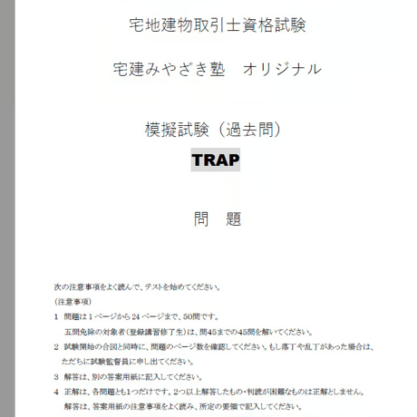 宅建　みやざき塾　オリジナル　超重要　過去問　セレクション IMPORTANT】 2025宅建みやざき塾オリジナル模試（過去問
