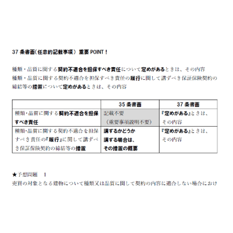 無料PDF】2024宅建みやざき塾 ファイナル講座 10.19 ☆絶対合格