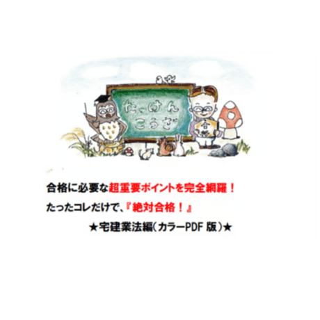 宅建みやざき塾