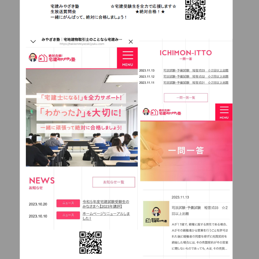 宅建】ALWAYS宅建♪ 宅建♡愛 2024宅建受験対策 権利のヤマ