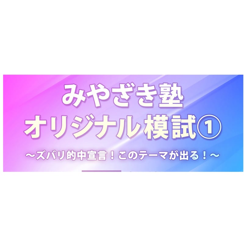 2024宅建みやざき塾オリジナル模試 ①☆ズバリ的中宣言！☆ | 宅