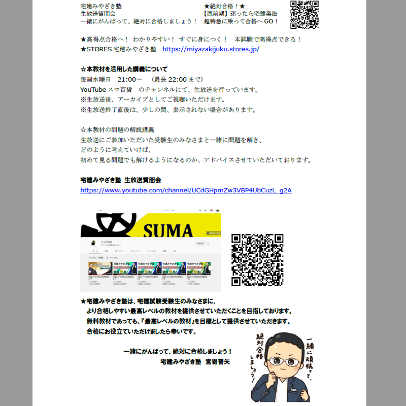 宅建みやざき塾オリジナル教材2024年11冊しセットバラ売り不可宅建試験対策資料 ☆無料☆PDF【2024版】宅建みやざき塾・超特急合格講座・超