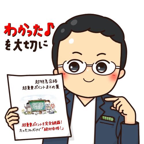 完売御礼！ ☆直前期短期学習用☆2025宅建みやざき塾・超特急絶対合格