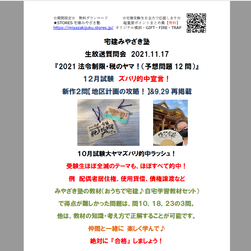 ☆12月試験ズバリ的中ラッシュ！☆【宅建】12月試験対策 法令制限