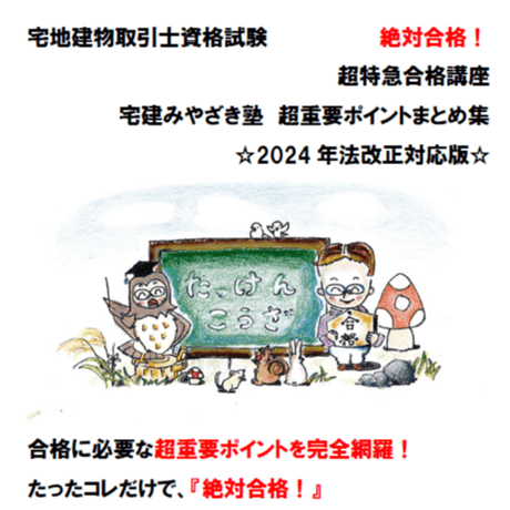 CATEGORY 宅建 | 宅建みやざき塾