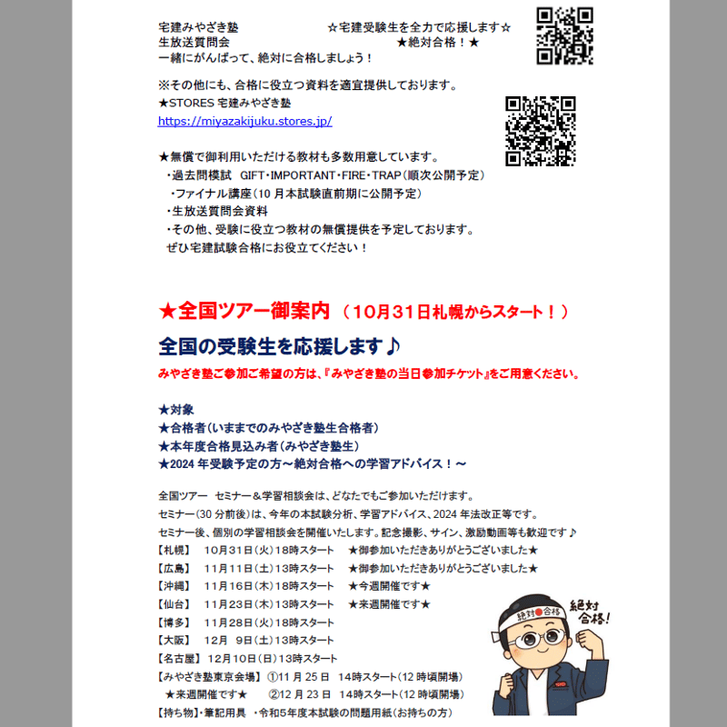 宅建】ALWAYS宅建♪ 宅建♡愛 2024宅建試験 宅建本試験 都市計画の学び