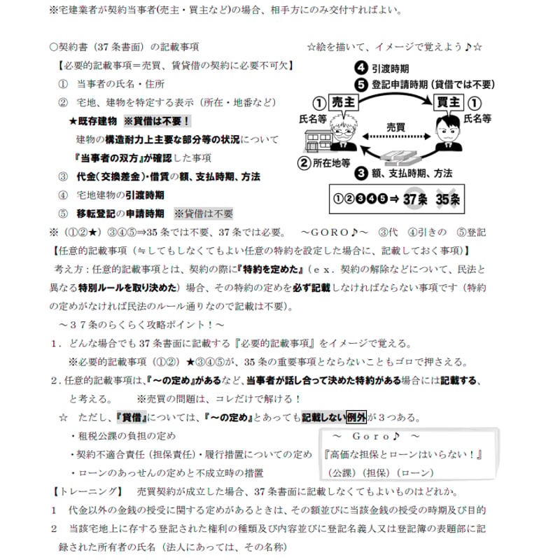 無料PDF】2024宅建みやざき塾 ファイナル講座 10.19 ☆絶対合格