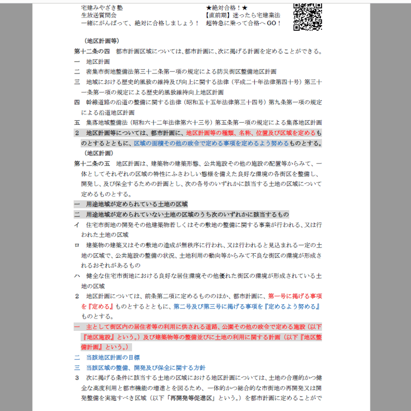 ☆12月試験ズバリ的中ラッシュ！☆【宅建】12月試験対策 法令制限