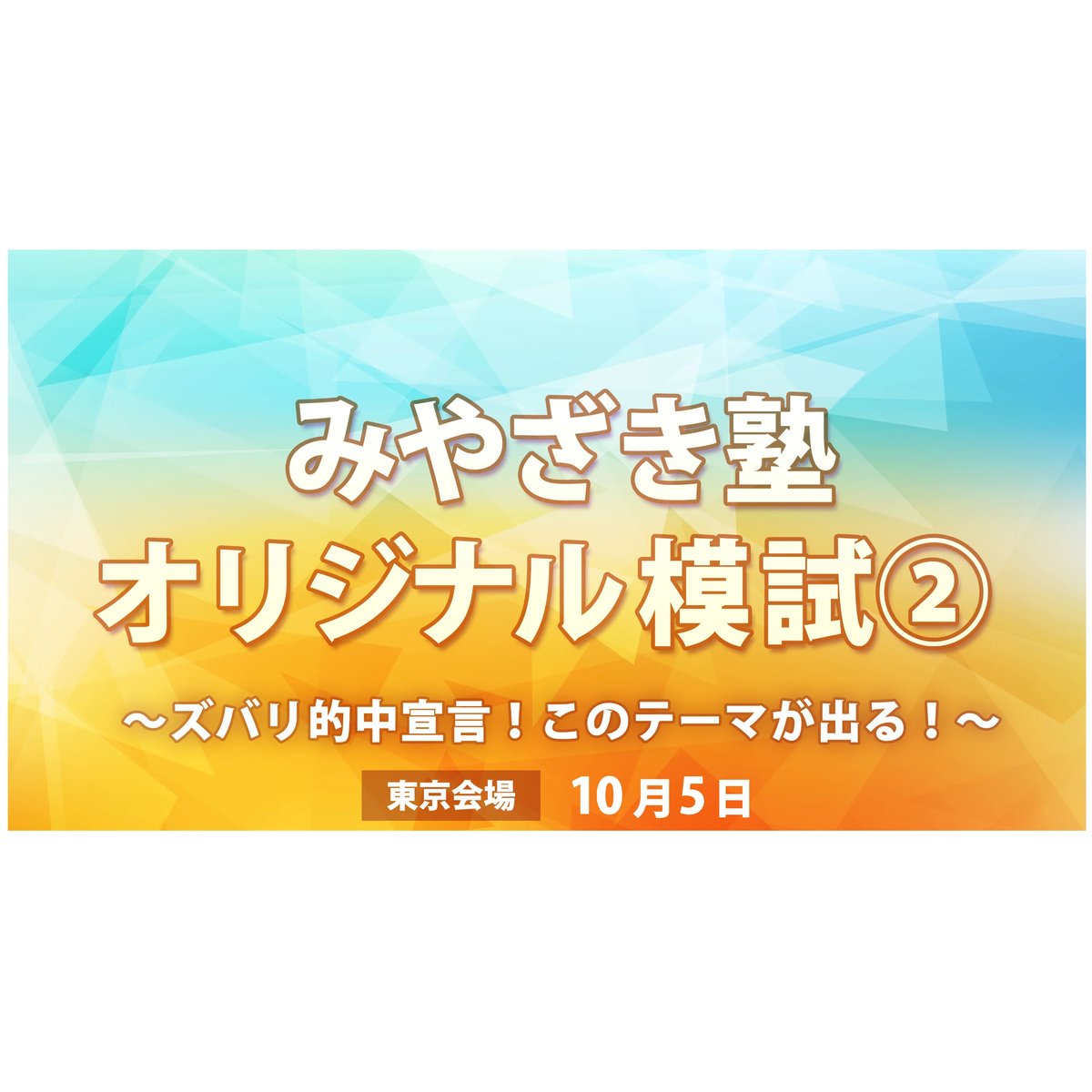 会場参加チケット】 一般募集限定30名様 10月5日東京会場参加用