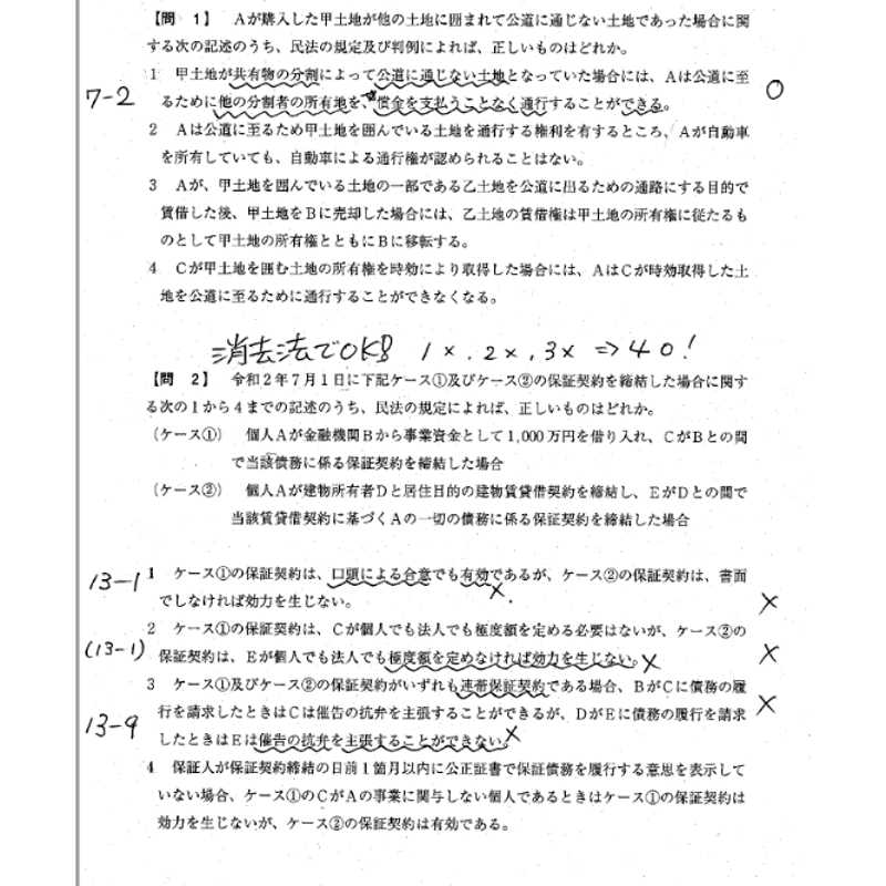 2020.10.18宅建本試験問題 ☆YouTube動画解説あり☆ 宅建みやざき塾本