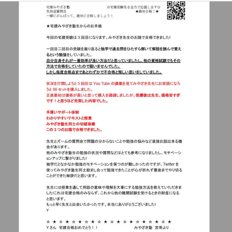 宅建】ALWAYS宅建♪ 宅建♡愛 おススメの資料&書籍の紹介♪ | 宅建みやざき塾