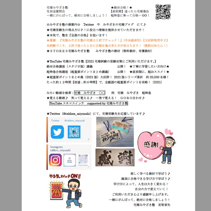 ☆12月試験ズバリ的中ラッシュ！☆【宅建】12月試験対策 法令