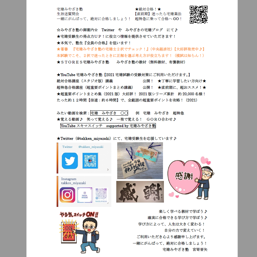 ☆12月試験ズバリ的中ラッシュ！☆【宅建】12月試験対策 法令制限