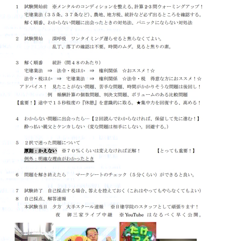 無料PDF】2024宅建みやざき塾 ファイナル講座 10.19 ☆絶対合格