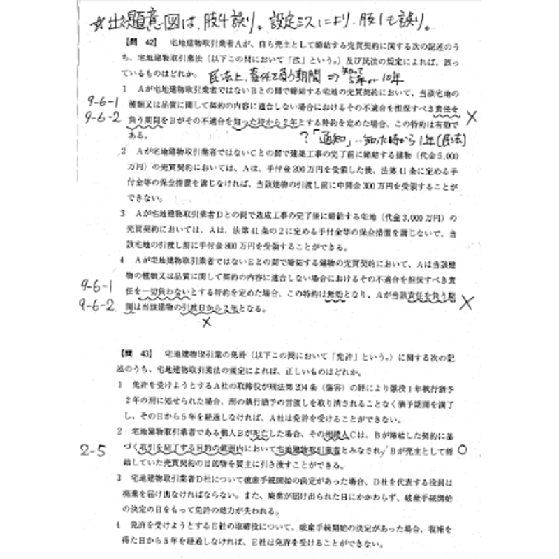 2020.10.18宅建本試験問題 ☆YouTube動画解説あり☆ 宅建みやざき塾本