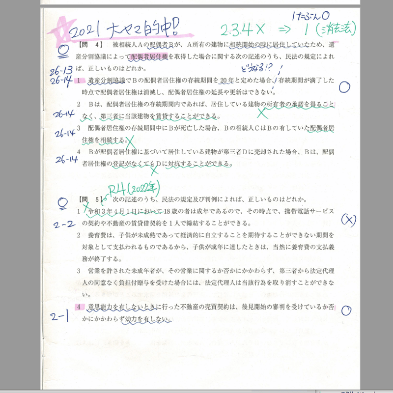 宅建】本試験2021.10.17 （宅建みやざき塾書き込みあり） 宅建本試験