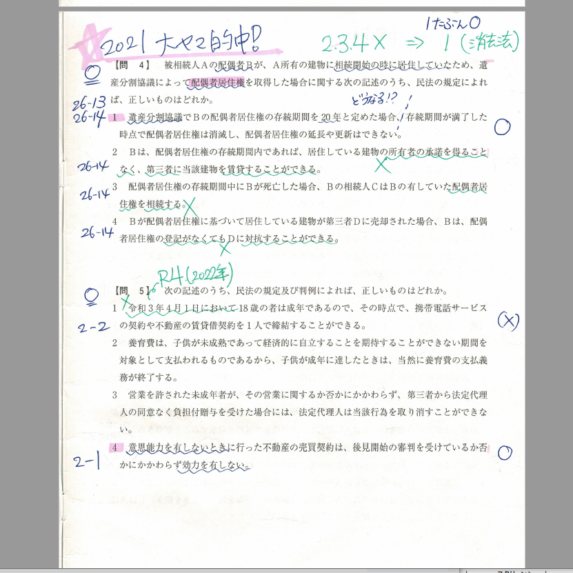 宅建】本試験2021.10.17 （宅建みやざき塾書き込みあり） 宅建本試験