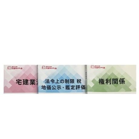 ITEM | 宅建みやざき塾