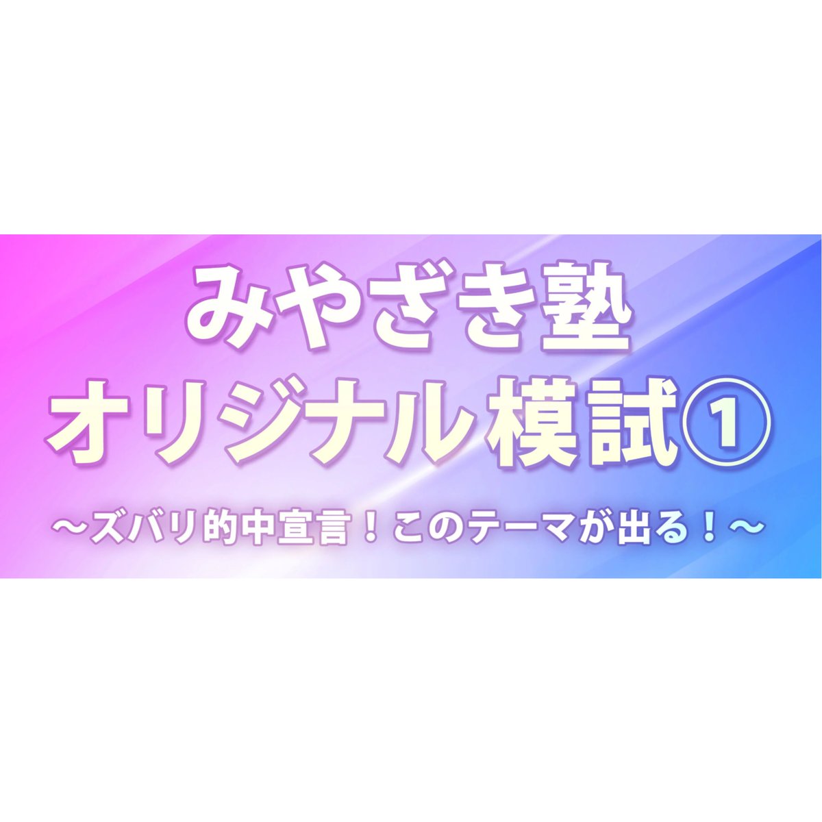 ☆直前期短期学習用☆2025宅建みやざき塾・超特急絶対合格講座